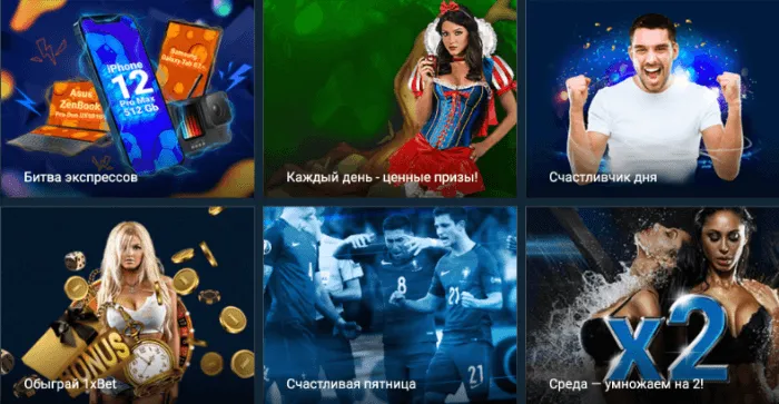 Возьми свой шанс в экспрессах, акциях и ставках каждый день!
